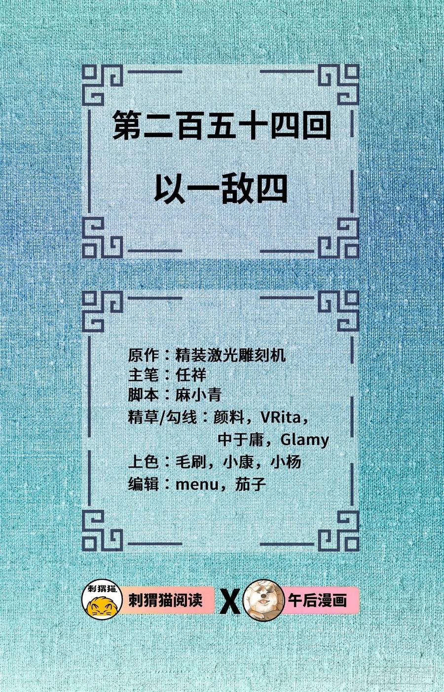 炼气练了三千年韩漫全集-254回 以一敌四无删减无遮挡章节图片 