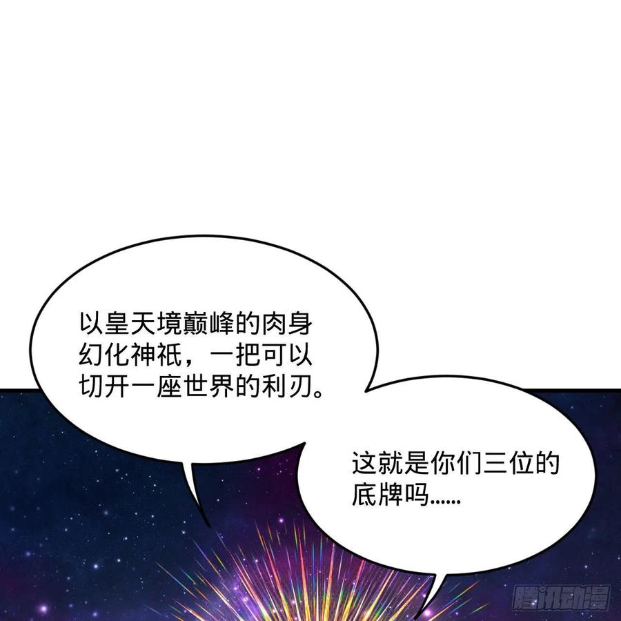炼气练了三千年韩漫全集-254回 以一敌四无删减无遮挡章节图片 
