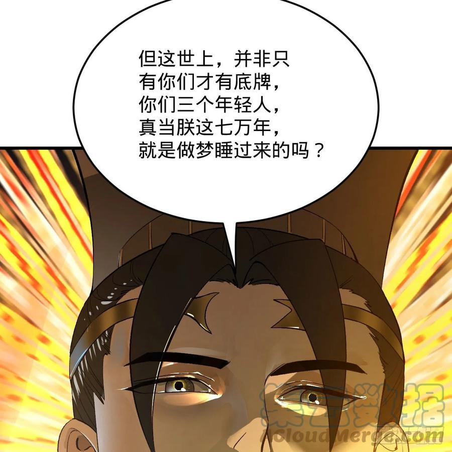 炼气练了三千年韩漫全集-254回 以一敌四无删减无遮挡章节图片 