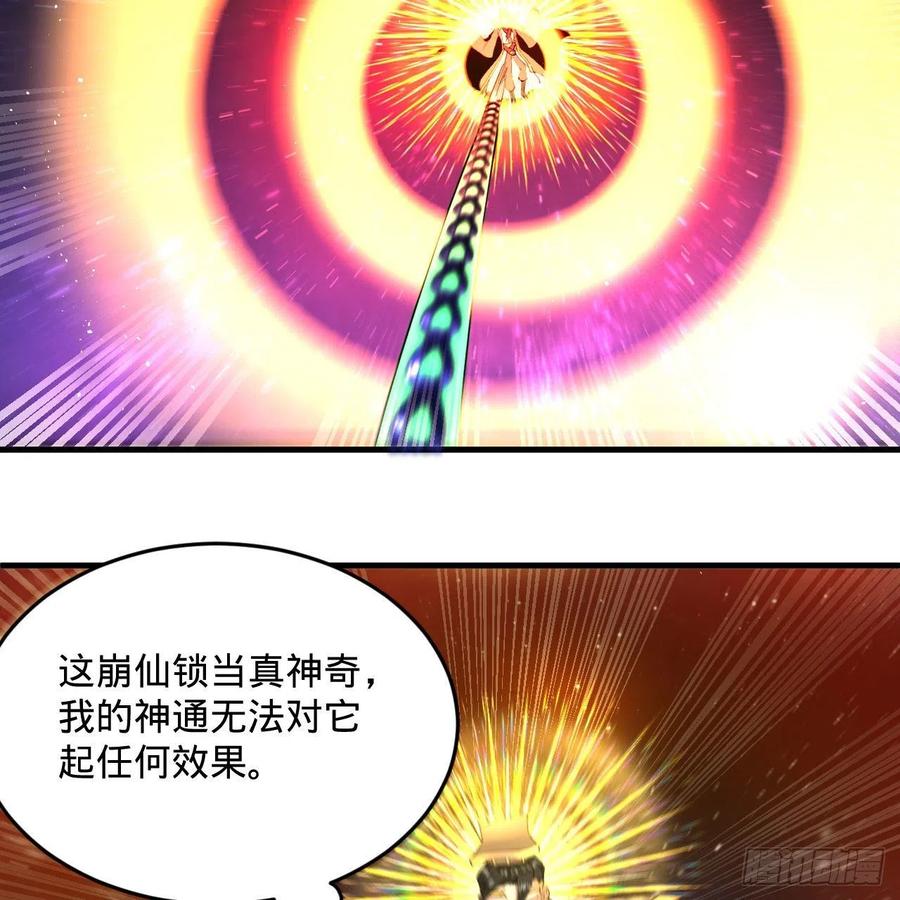 炼气练了三千年韩漫全集-255回 崩仙锁无删减无遮挡章节图片 