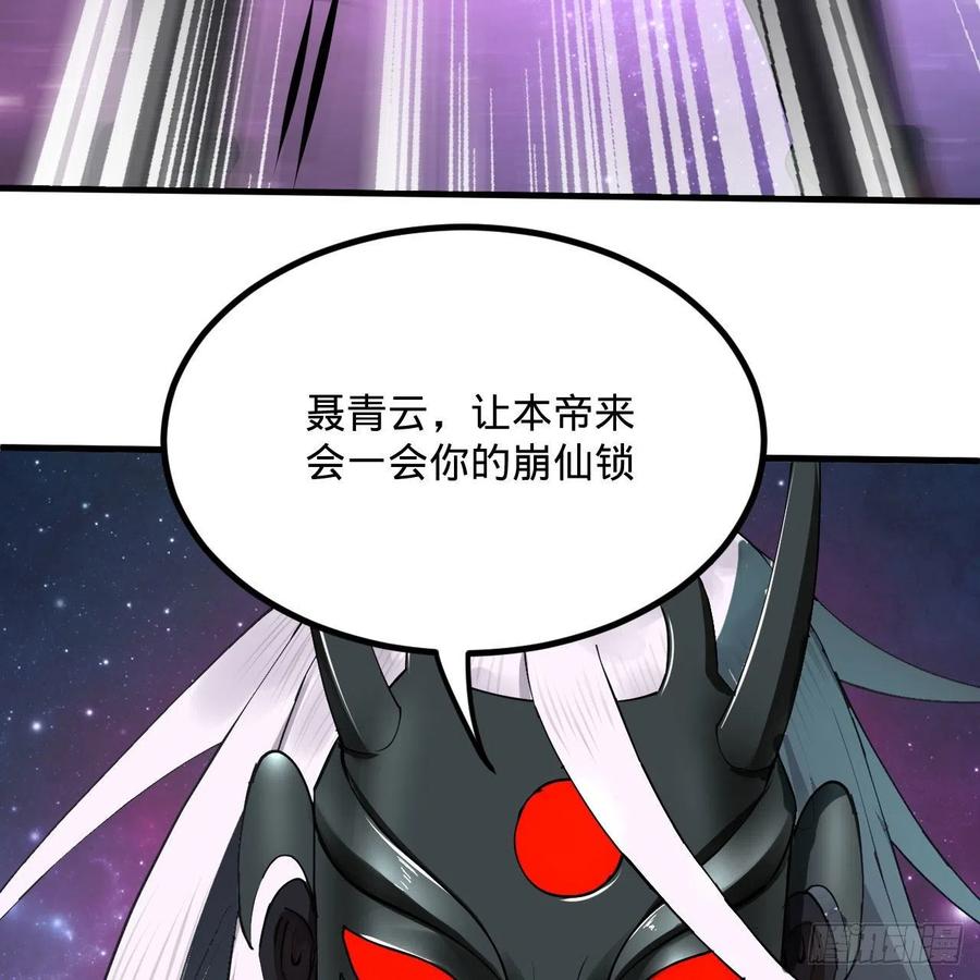 炼气练了三千年韩漫全集-255回 崩仙锁无删减无遮挡章节图片 