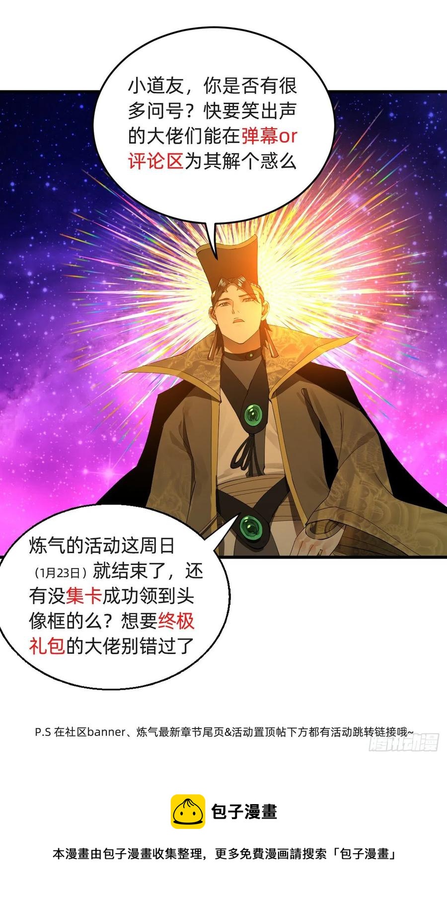 炼气练了三千年韩漫全集-255回 崩仙锁无删减无遮挡章节图片 