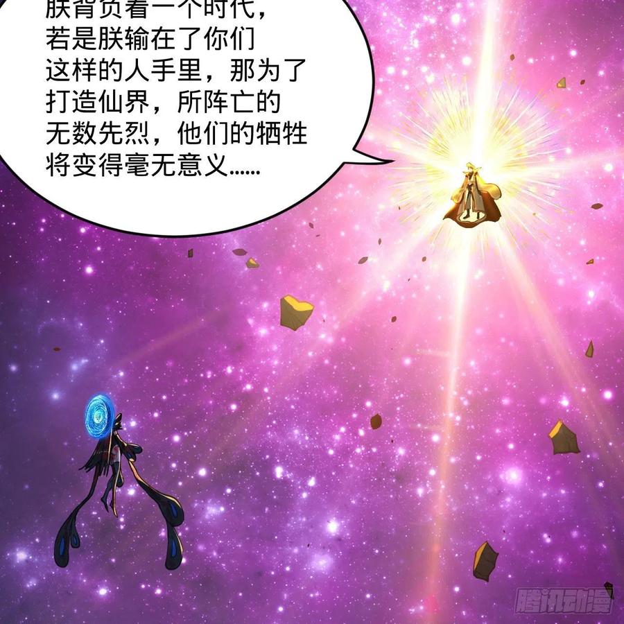 炼气练了三千年韩漫全集-255回 崩仙锁无删减无遮挡章节图片 