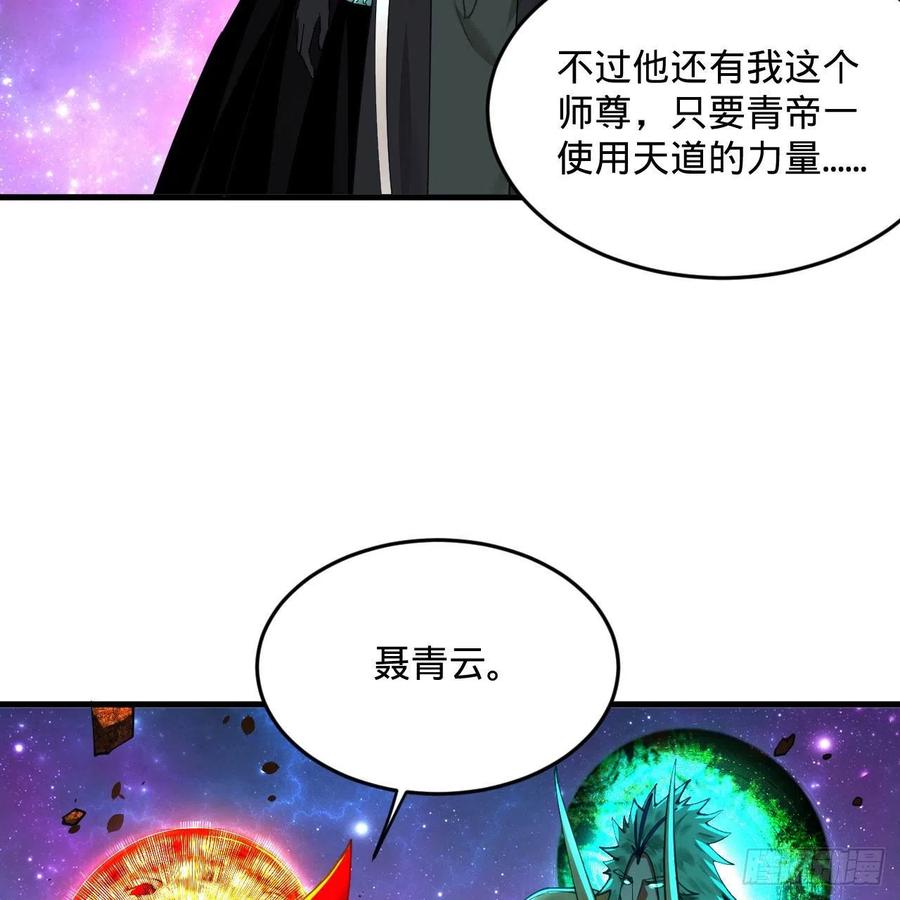 炼气练了三千年韩漫全集-255回 崩仙锁无删减无遮挡章节图片 