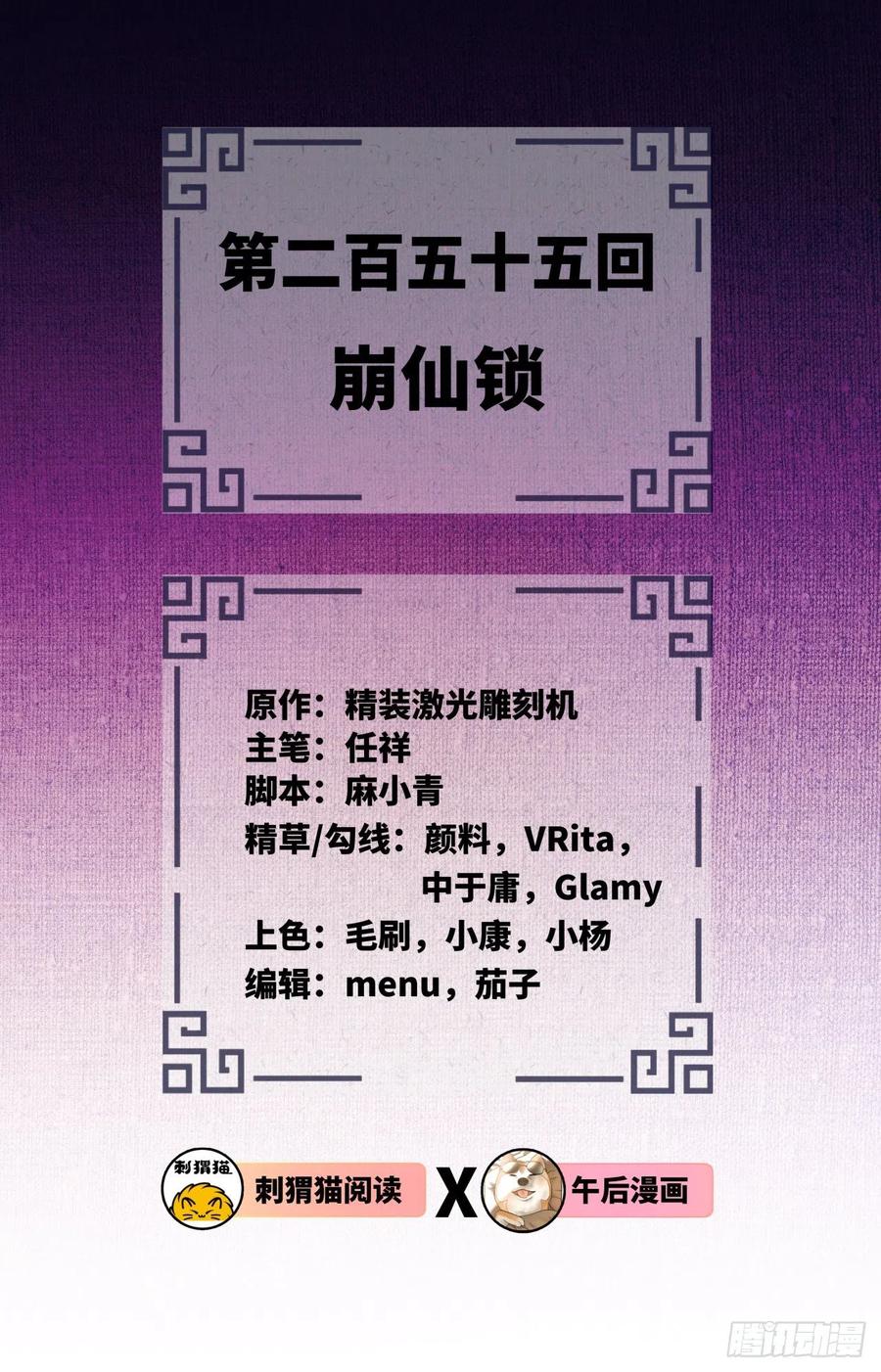 炼气练了三千年韩漫全集-255回 崩仙锁无删减无遮挡章节图片 