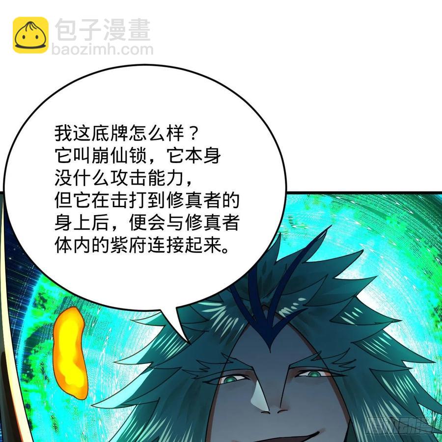 炼气练了三千年韩漫全集-255回 崩仙锁无删减无遮挡章节图片 
