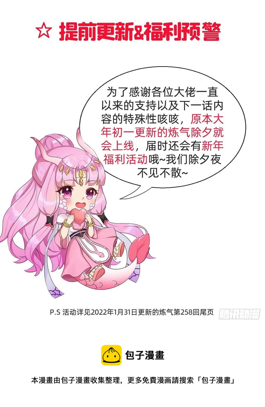炼气练了三千年韩漫全集-257回 告一段落无删减无遮挡章节图片 