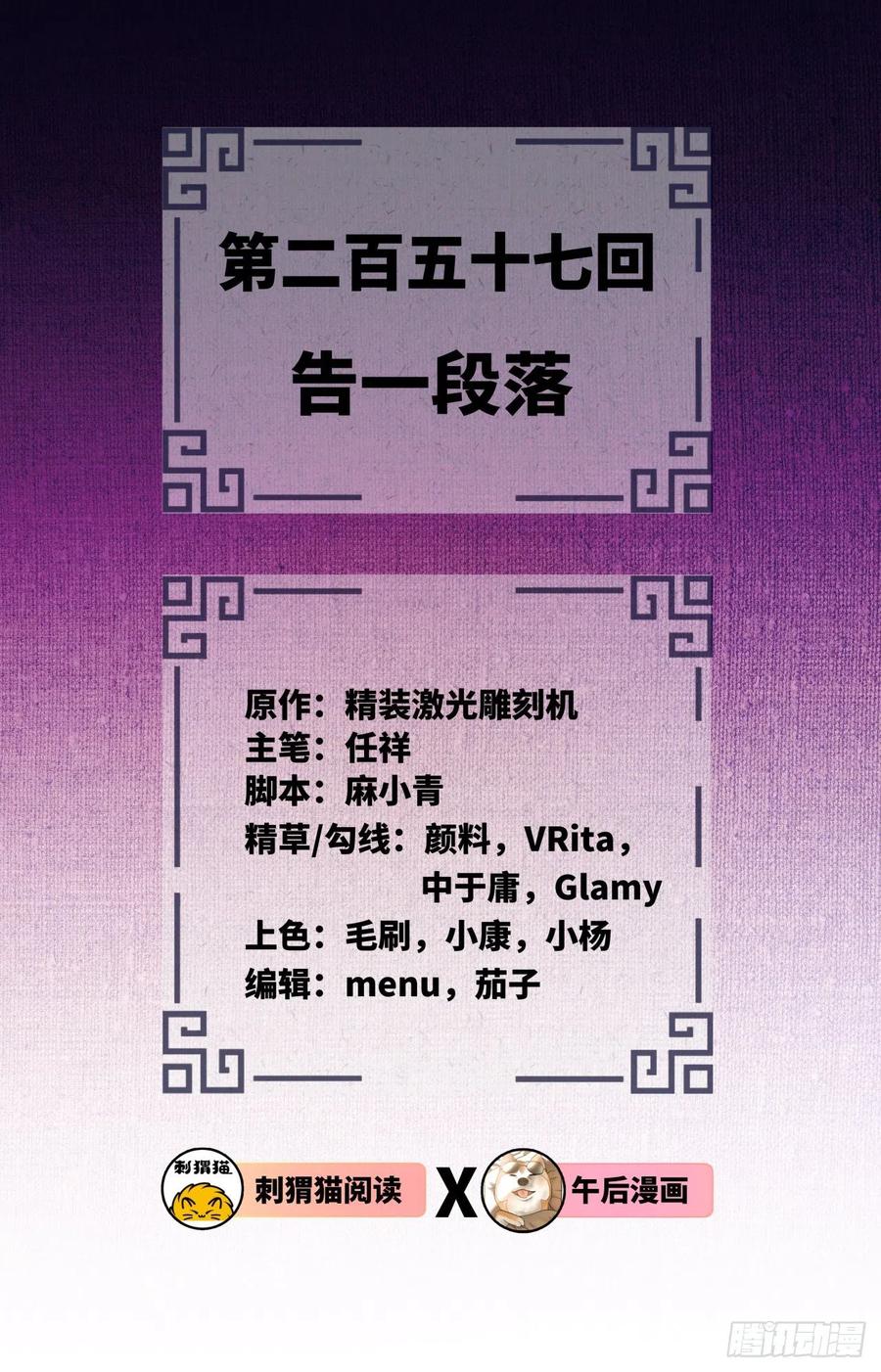 炼气练了三千年韩漫全集-257回 告一段落无删减无遮挡章节图片 