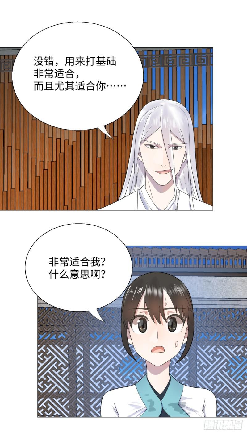 炼气练了三千年韩漫全集-28回 逆天改命的神功无删减无遮挡章节图片 