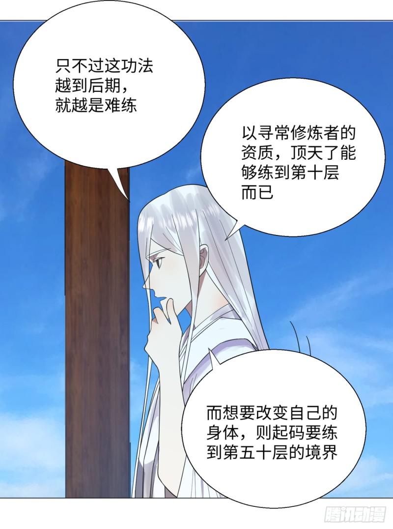 炼气练了三千年韩漫全集-28回 逆天改命的神功无删减无遮挡章节图片 