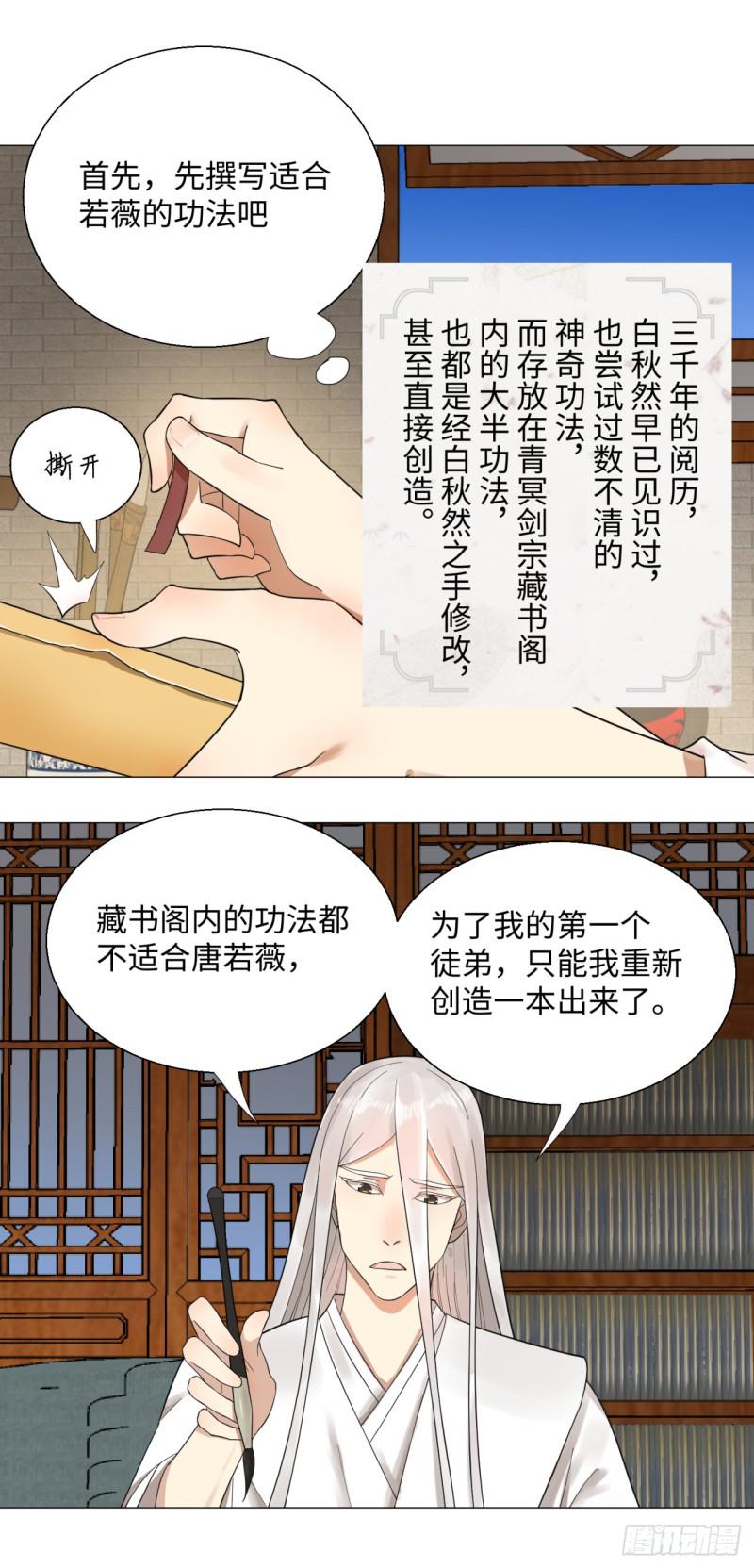 炼气练了三千年韩漫全集-28回 逆天改命的神功无删减无遮挡章节图片 