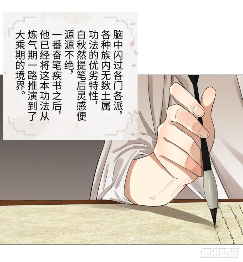 炼气练了三千年韩漫全集-28回 逆天改命的神功无删减无遮挡章节图片 