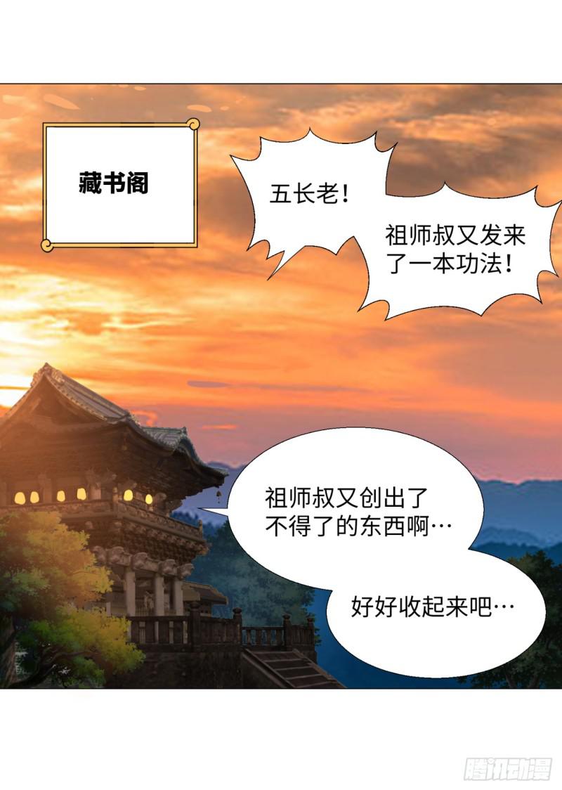炼气练了三千年韩漫全集-28回 逆天改命的神功无删减无遮挡章节图片 