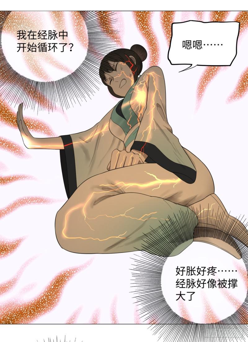 炼气练了三千年韩漫全集-28回 逆天改命的神功无删减无遮挡章节图片 