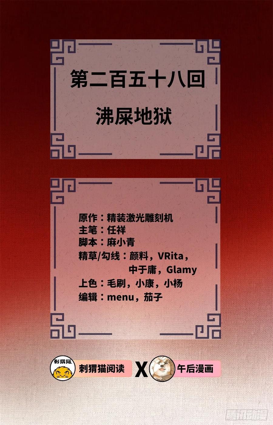 炼气练了三千年韩漫全集-258回 沸屎地狱无删减无遮挡章节图片 