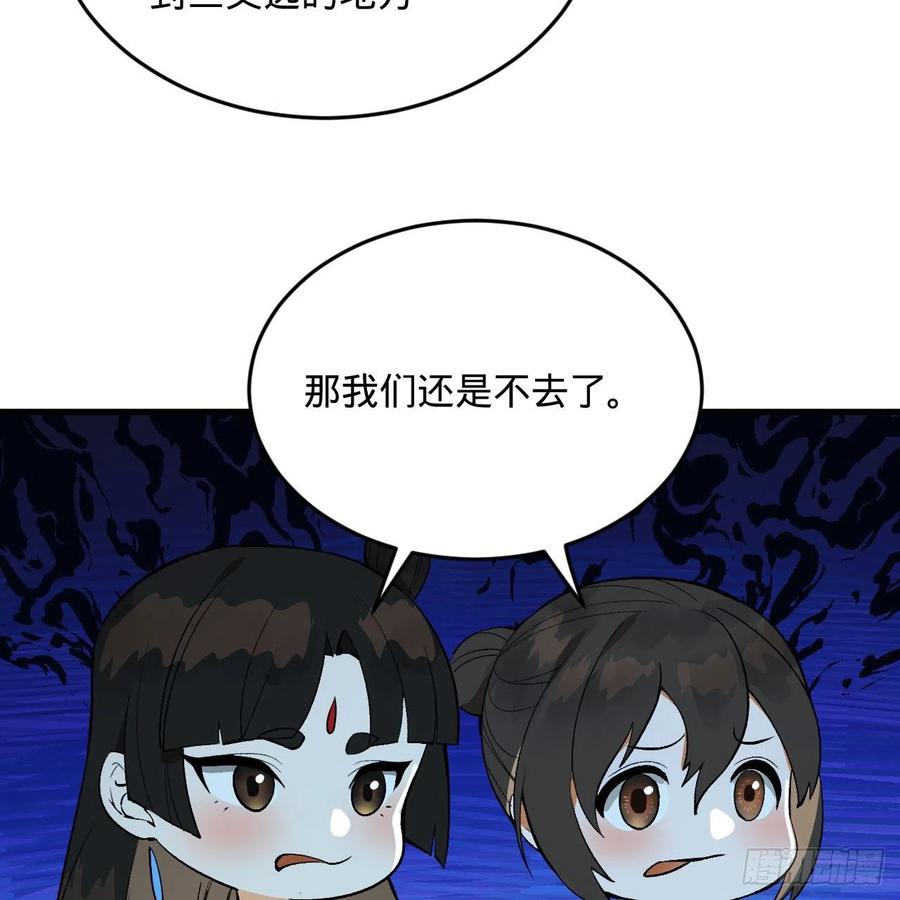 炼气练了三千年韩漫全集-258回 沸屎地狱无删减无遮挡章节图片 