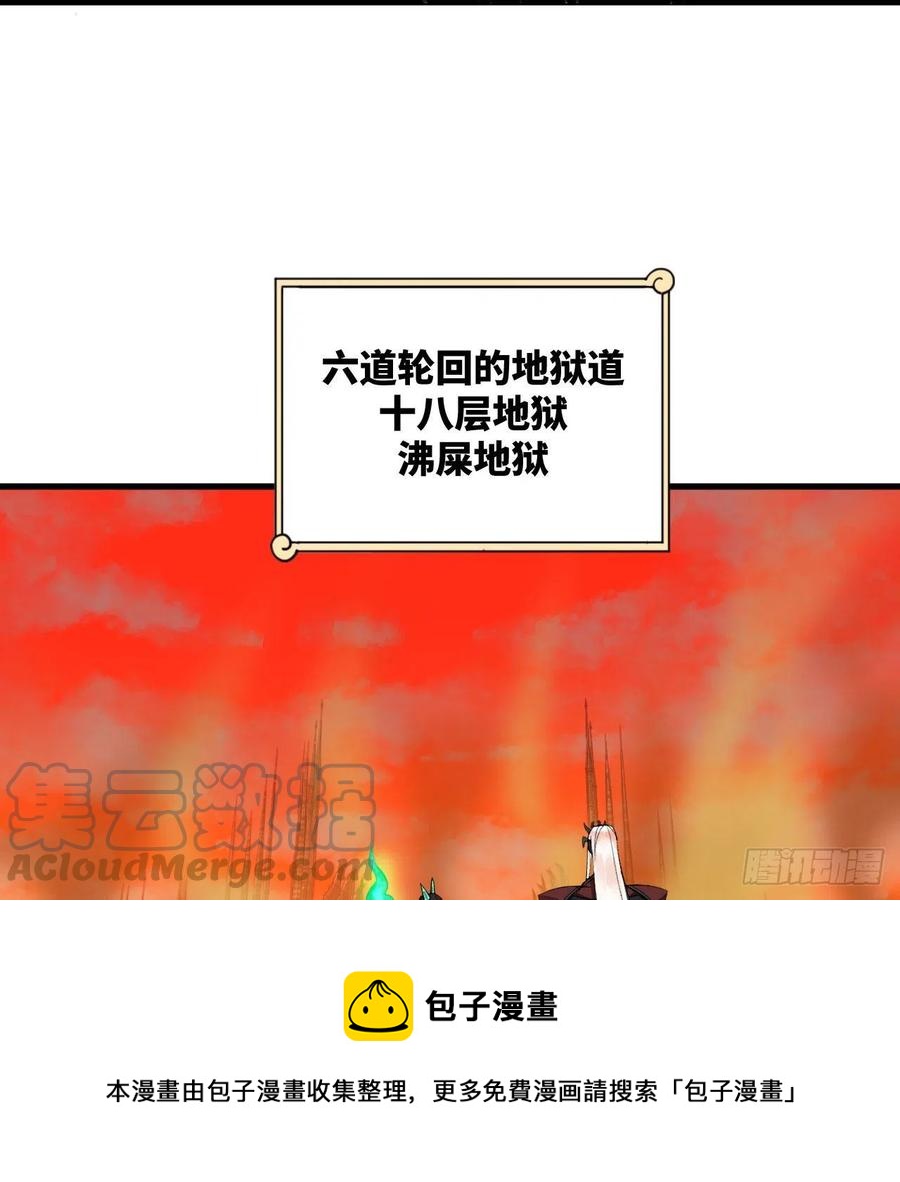 炼气练了三千年韩漫全集-258回 沸屎地狱无删减无遮挡章节图片 