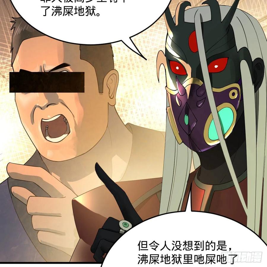 炼气练了三千年韩漫全集-258回 沸屎地狱无删减无遮挡章节图片 