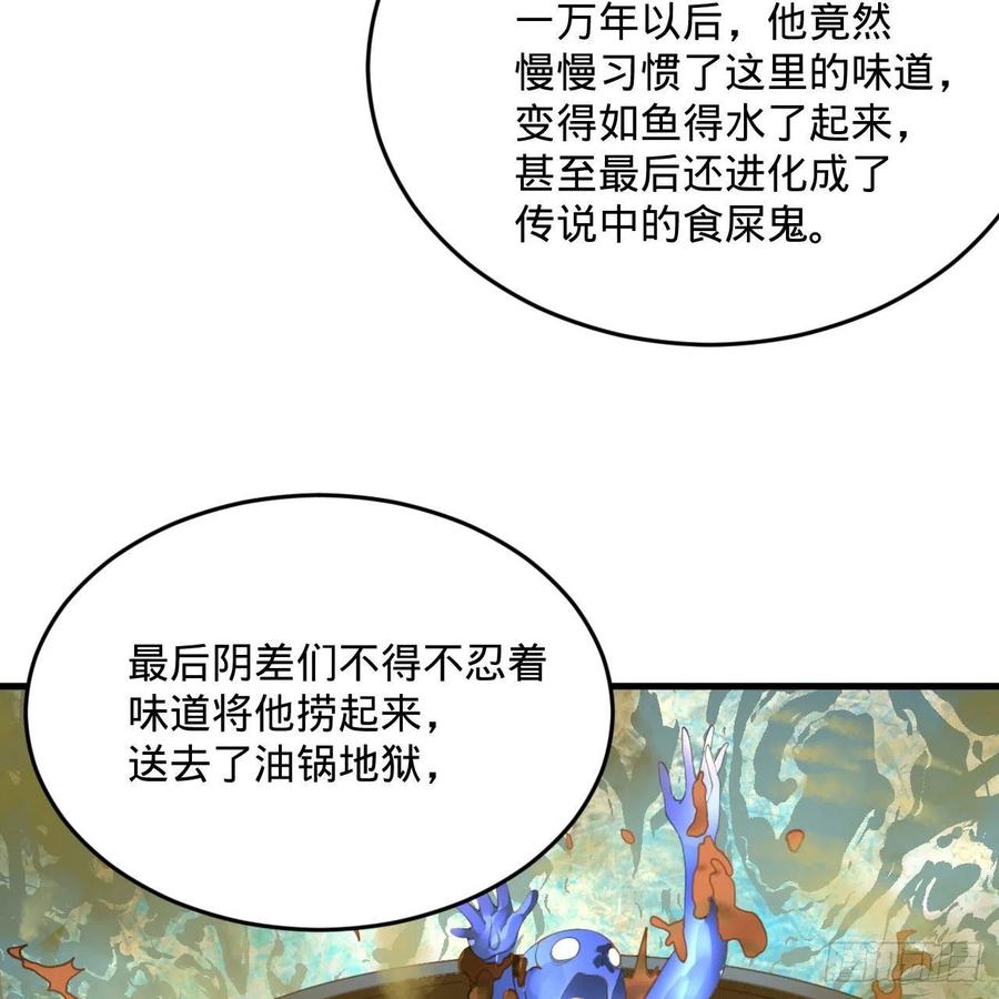 炼气练了三千年韩漫全集-258回 沸屎地狱无删减无遮挡章节图片 