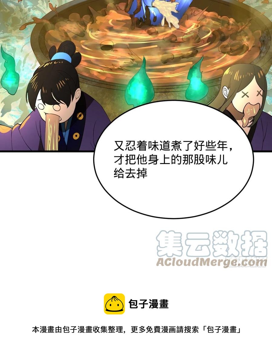 炼气练了三千年韩漫全集-258回 沸屎地狱无删减无遮挡章节图片 