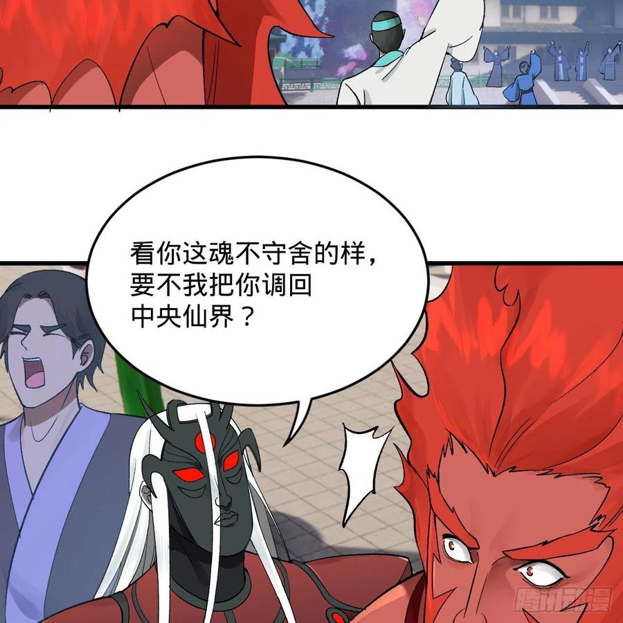 炼气练了三千年韩漫全集-258回 沸屎地狱无删减无遮挡章节图片 