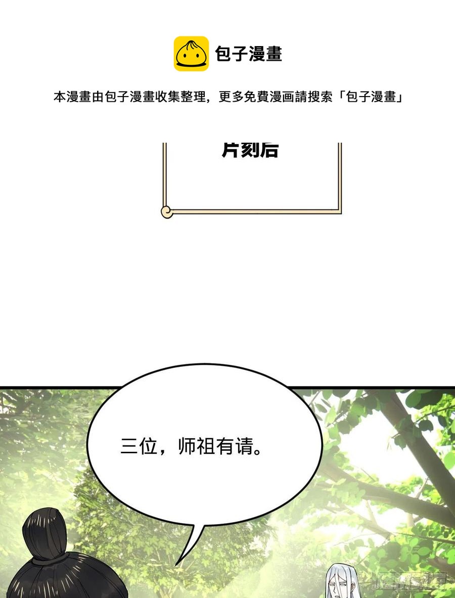 炼气练了三千年韩漫全集-259回 没有耕坏的田，只有…无删减无遮挡章节图片 