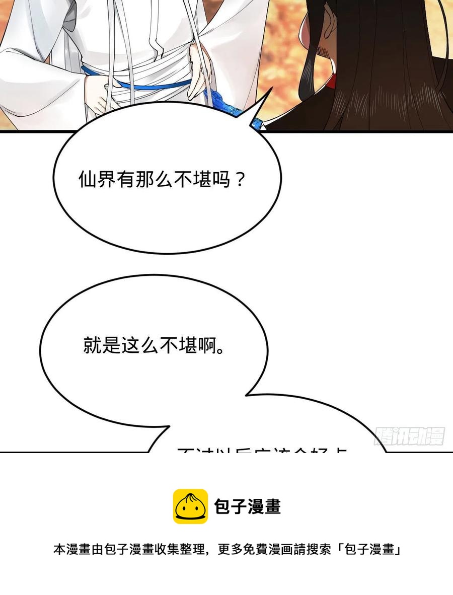 炼气练了三千年韩漫全集-259回 没有耕坏的田，只有…无删减无遮挡章节图片 