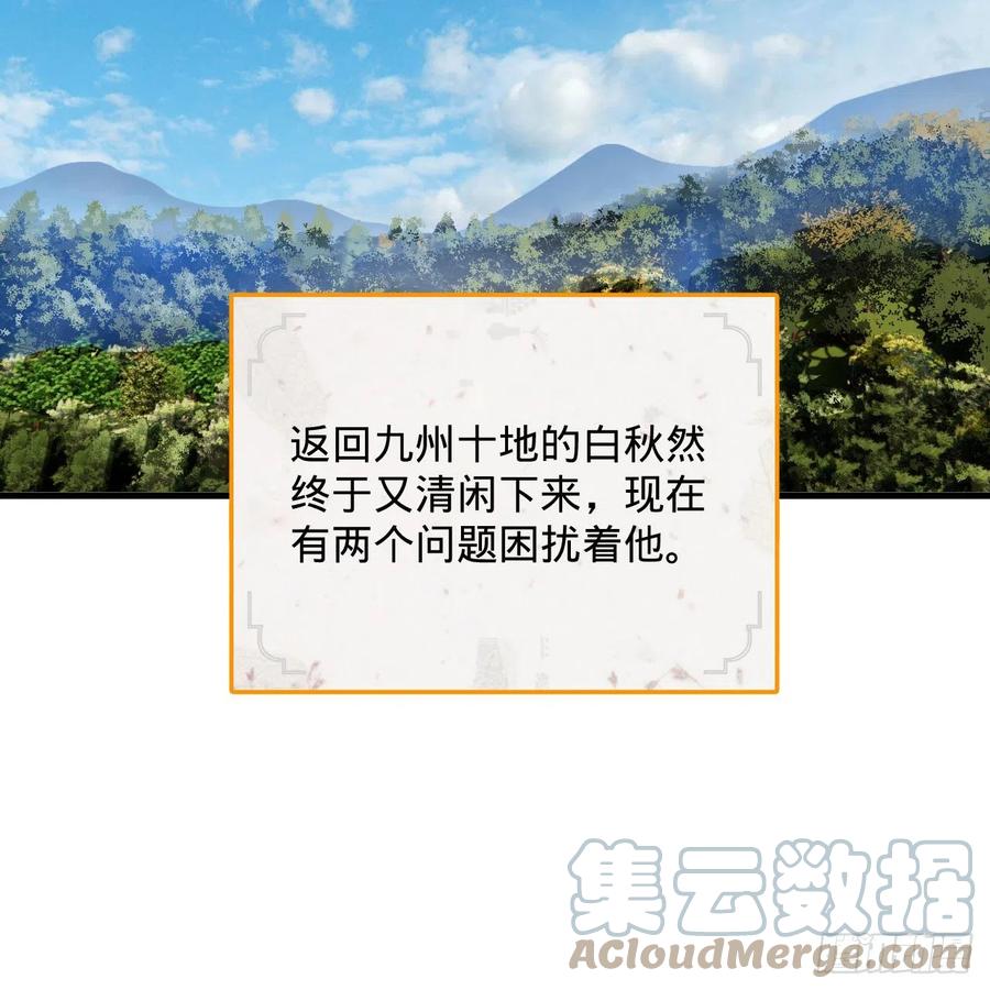 炼气练了三千年韩漫全集-259回 没有耕坏的田，只有…无删减无遮挡章节图片 