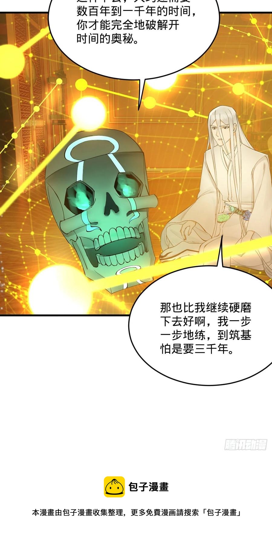 炼气练了三千年韩漫全集-259回 没有耕坏的田，只有…无删减无遮挡章节图片 