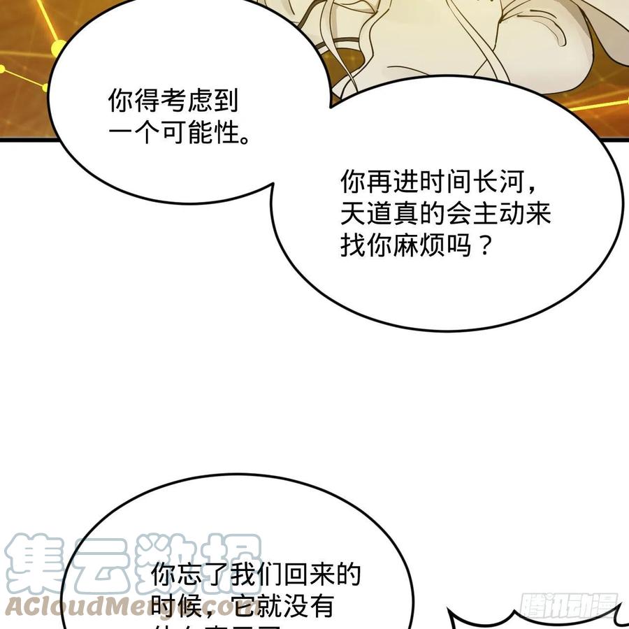 炼气练了三千年韩漫全集-259回 没有耕坏的田，只有…无删减无遮挡章节图片 