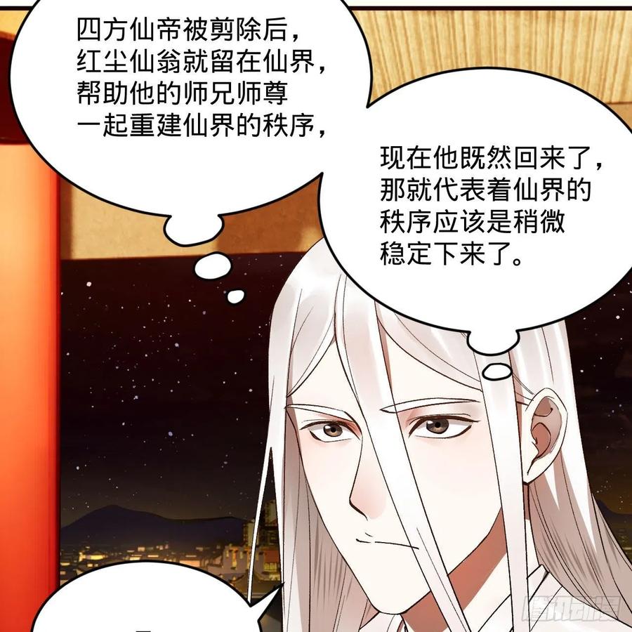 炼气练了三千年韩漫全集-260回 虚空河的浪里白条无删减无遮挡章节图片 