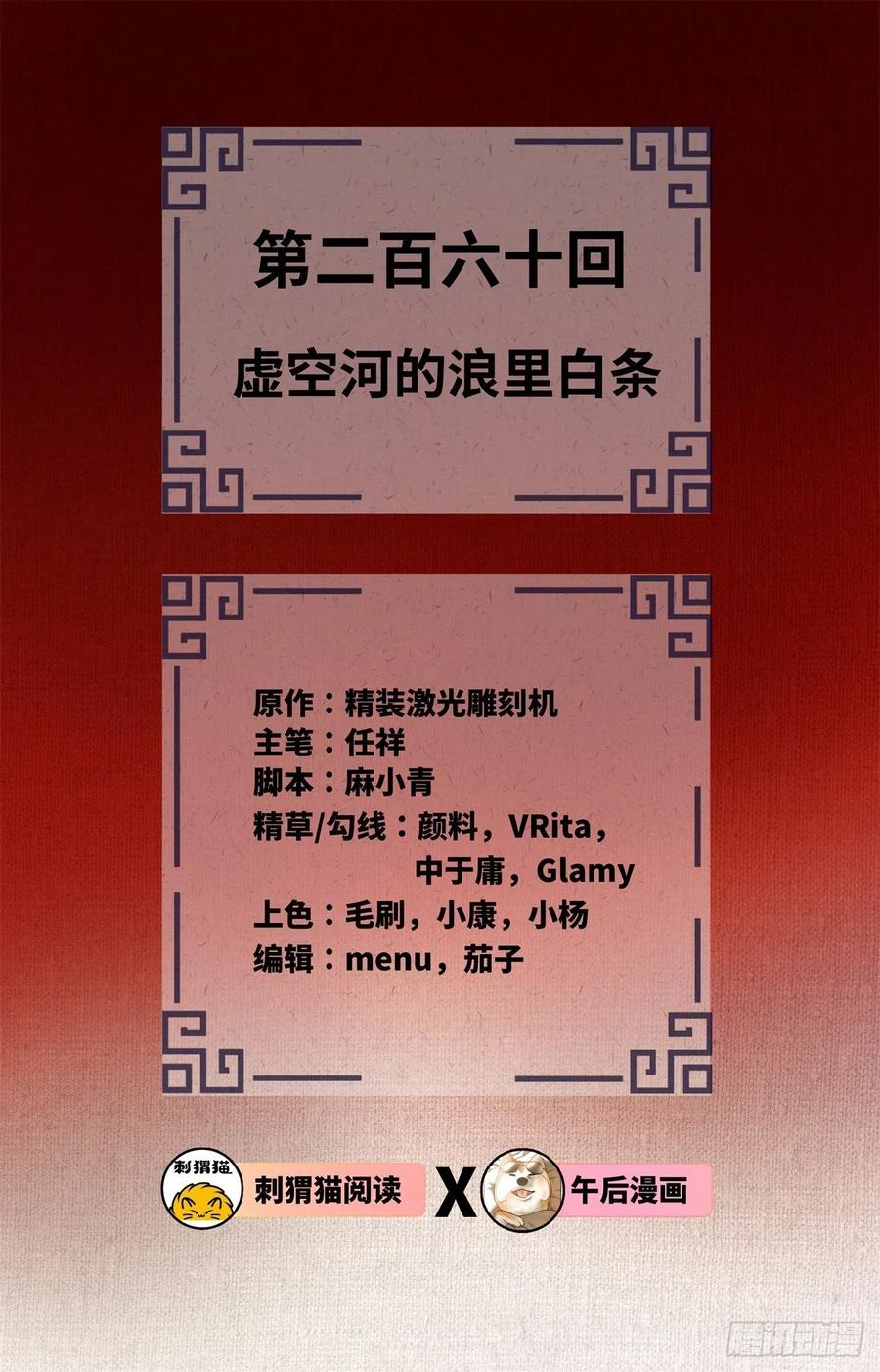 炼气练了三千年韩漫全集-260回 虚空河的浪里白条无删减无遮挡章节图片 