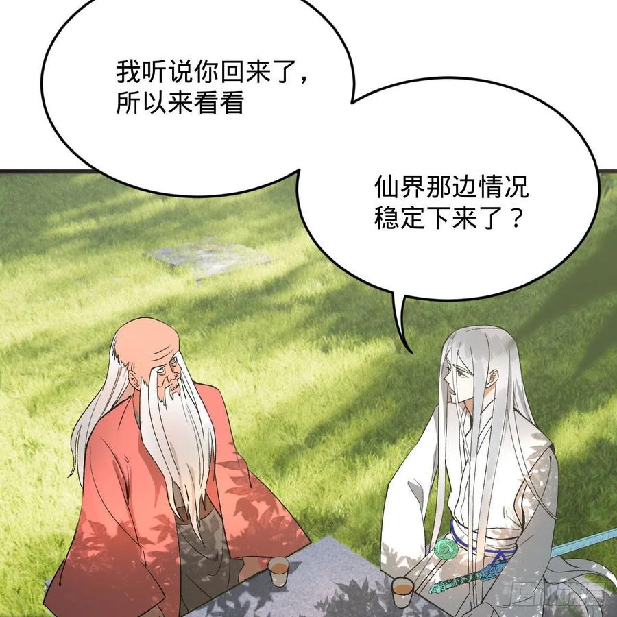 炼气练了三千年韩漫全集-260回 虚空河的浪里白条无删减无遮挡章节图片 