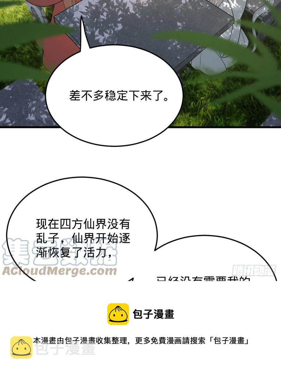 炼气练了三千年韩漫全集-260回 虚空河的浪里白条无删减无遮挡章节图片 