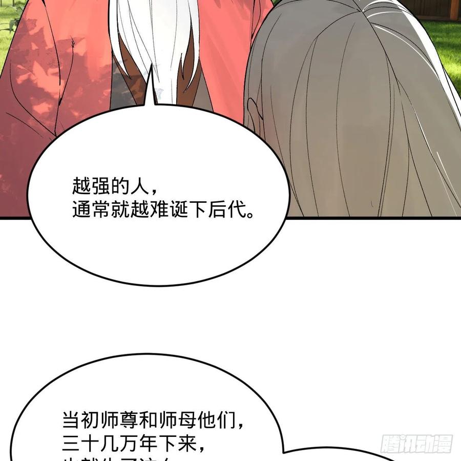 炼气练了三千年韩漫全集-260回 虚空河的浪里白条无删减无遮挡章节图片 