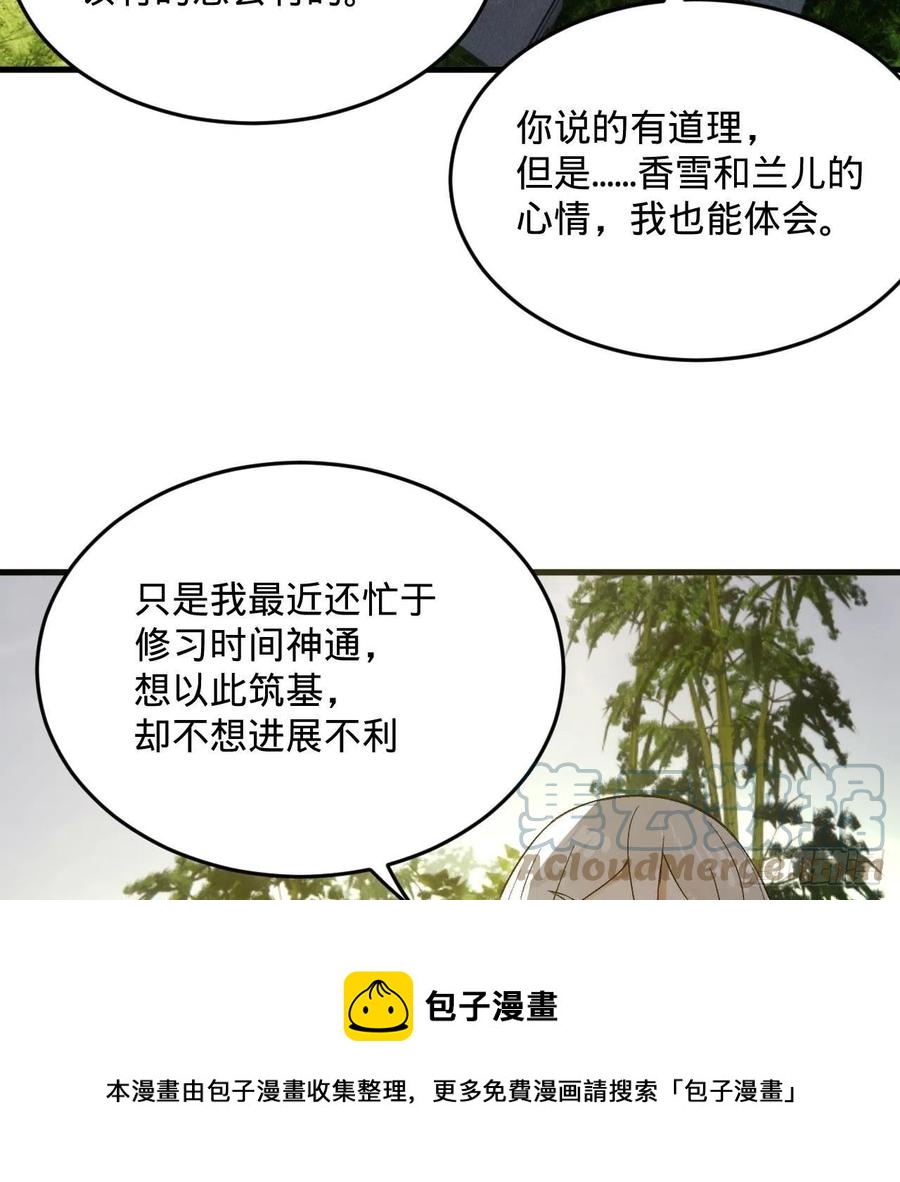 炼气练了三千年韩漫全集-260回 虚空河的浪里白条无删减无遮挡章节图片 