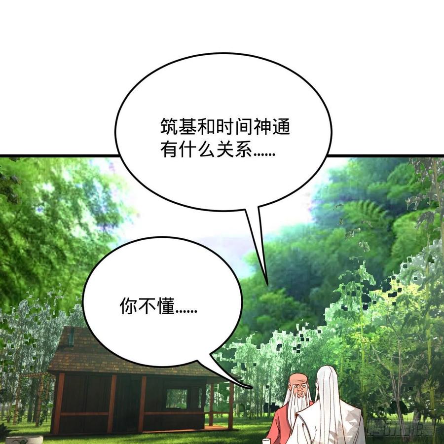 炼气练了三千年韩漫全集-260回 虚空河的浪里白条无删减无遮挡章节图片 