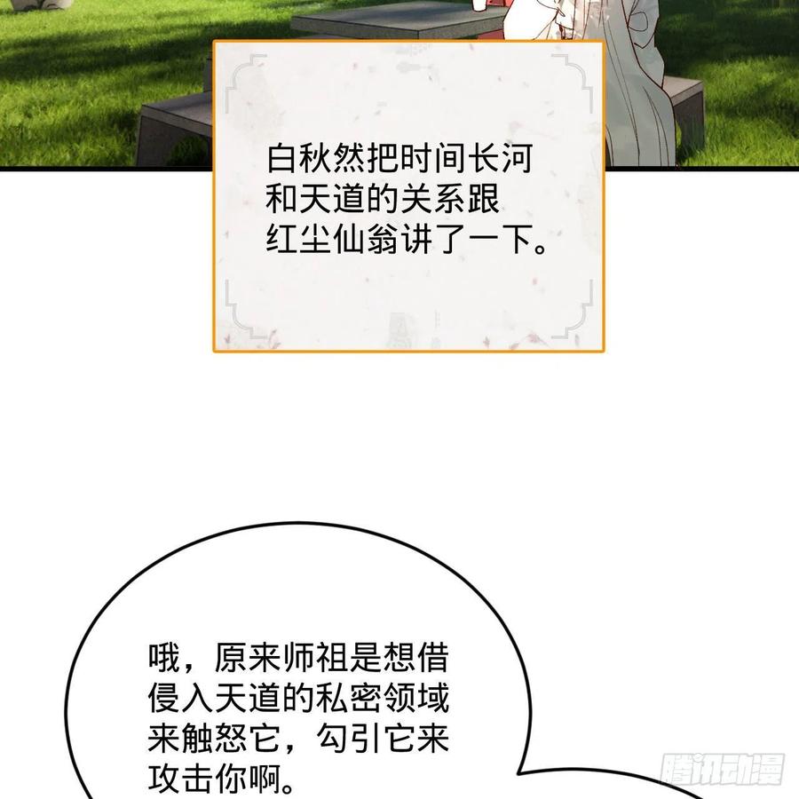 炼气练了三千年韩漫全集-260回 虚空河的浪里白条无删减无遮挡章节图片 