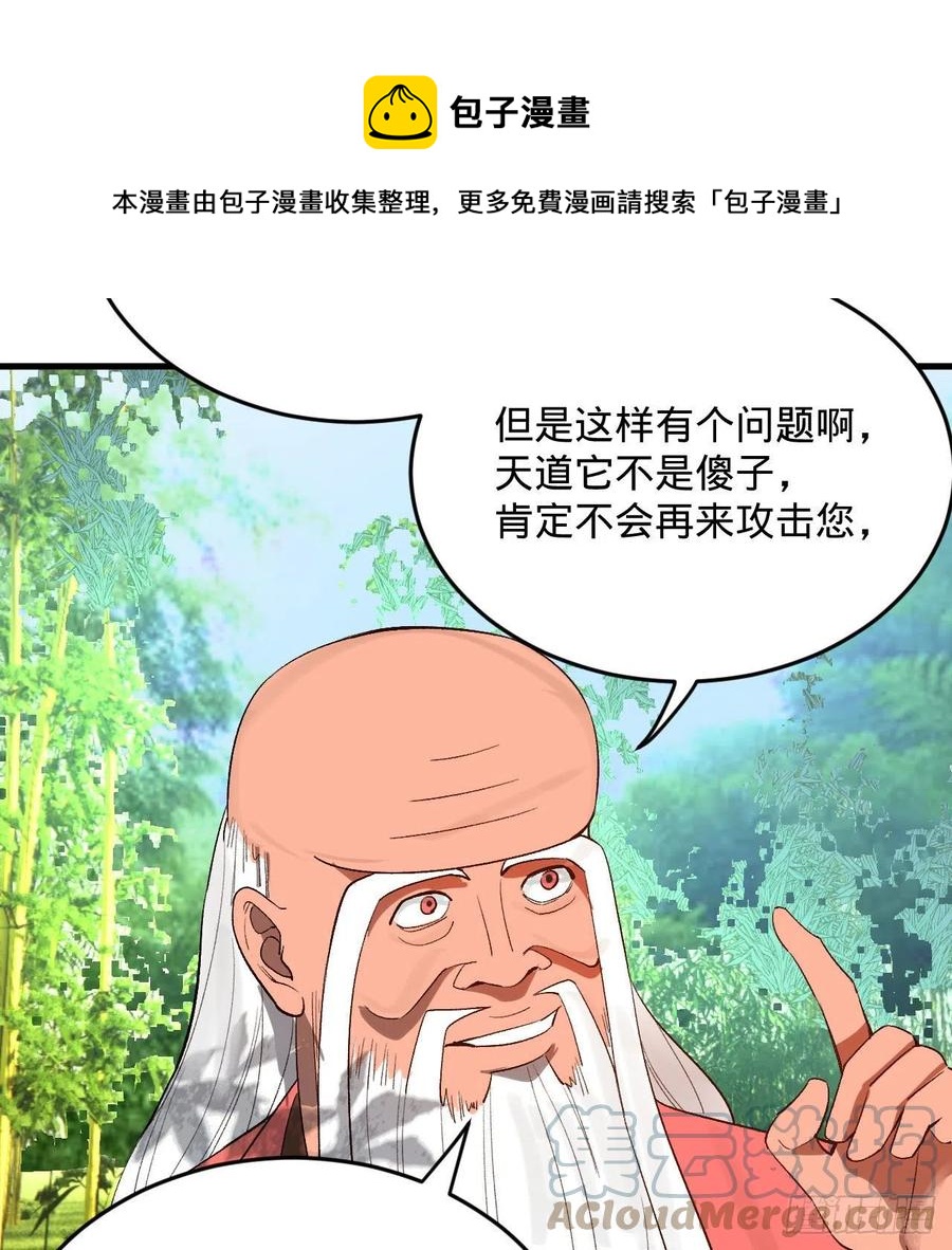 炼气练了三千年韩漫全集-260回 虚空河的浪里白条无删减无遮挡章节图片 