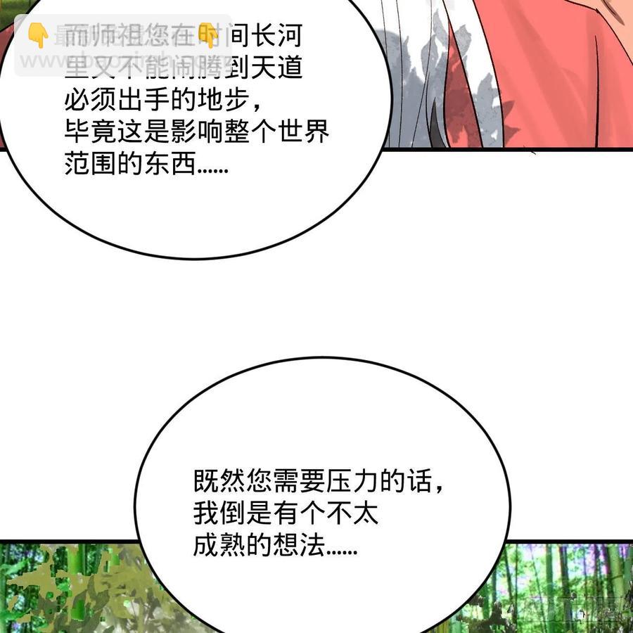 炼气练了三千年韩漫全集-260回 虚空河的浪里白条无删减无遮挡章节图片 