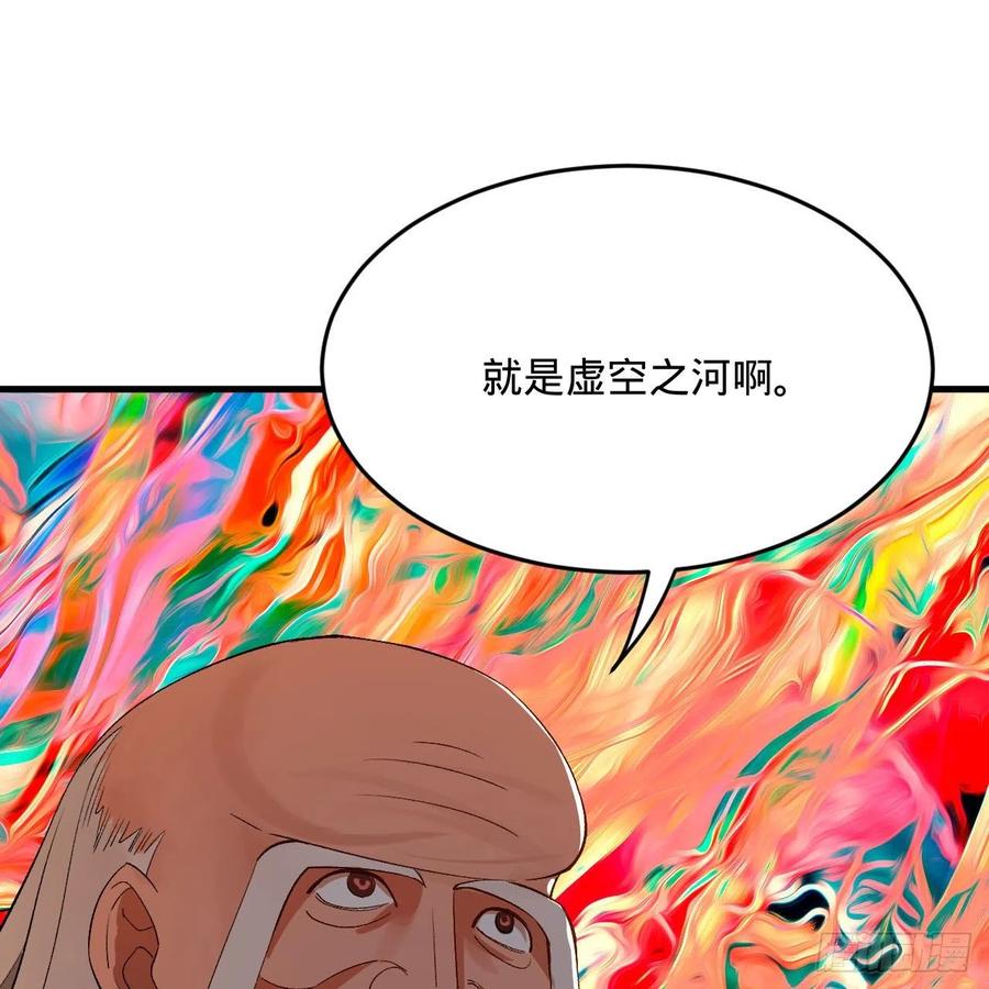 炼气练了三千年韩漫全集-260回 虚空河的浪里白条无删减无遮挡章节图片 