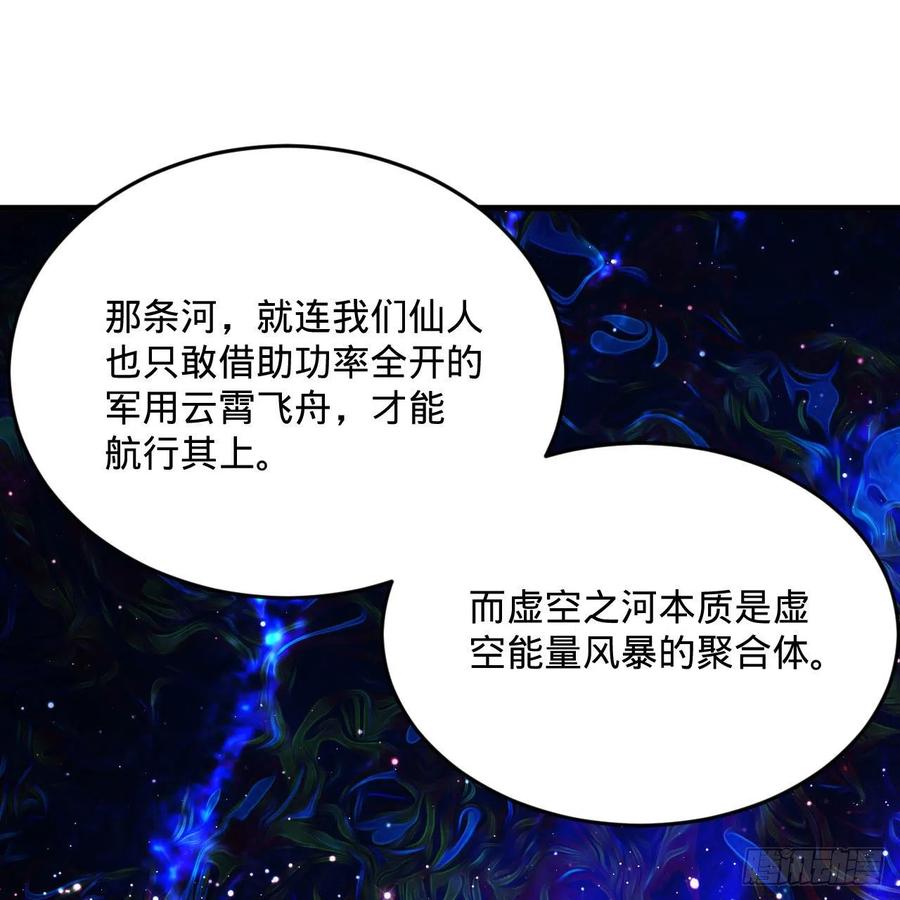 炼气练了三千年韩漫全集-260回 虚空河的浪里白条无删减无遮挡章节图片 
