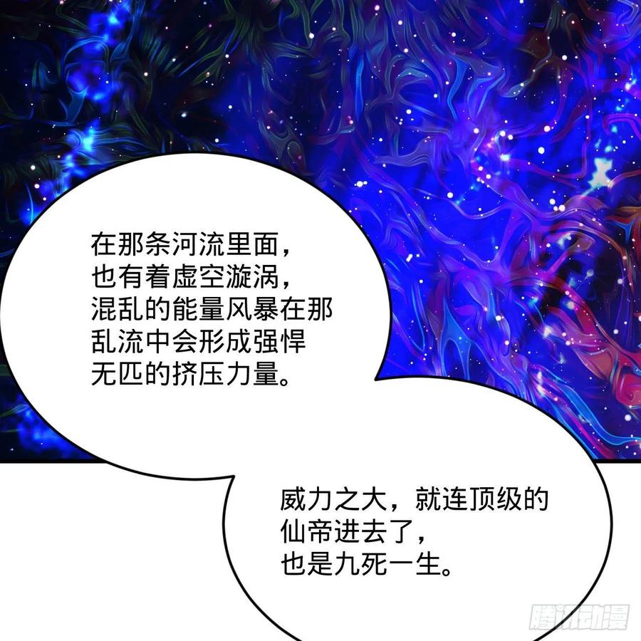 炼气练了三千年韩漫全集-260回 虚空河的浪里白条无删减无遮挡章节图片 