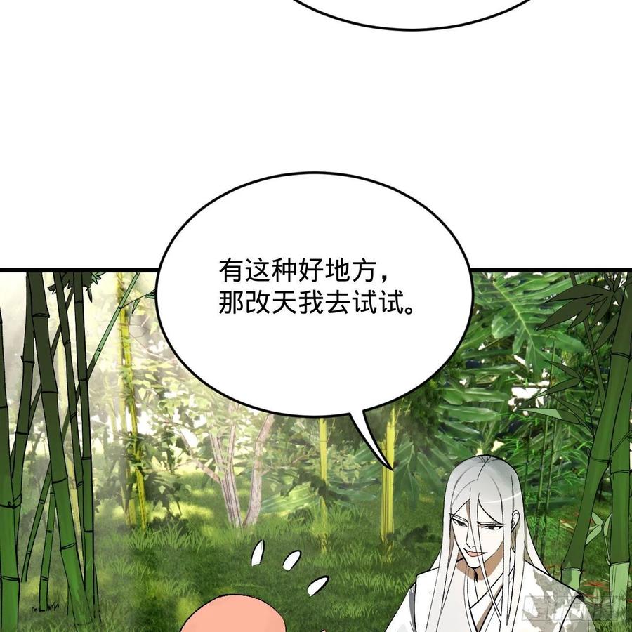炼气练了三千年韩漫全集-260回 虚空河的浪里白条无删减无遮挡章节图片 