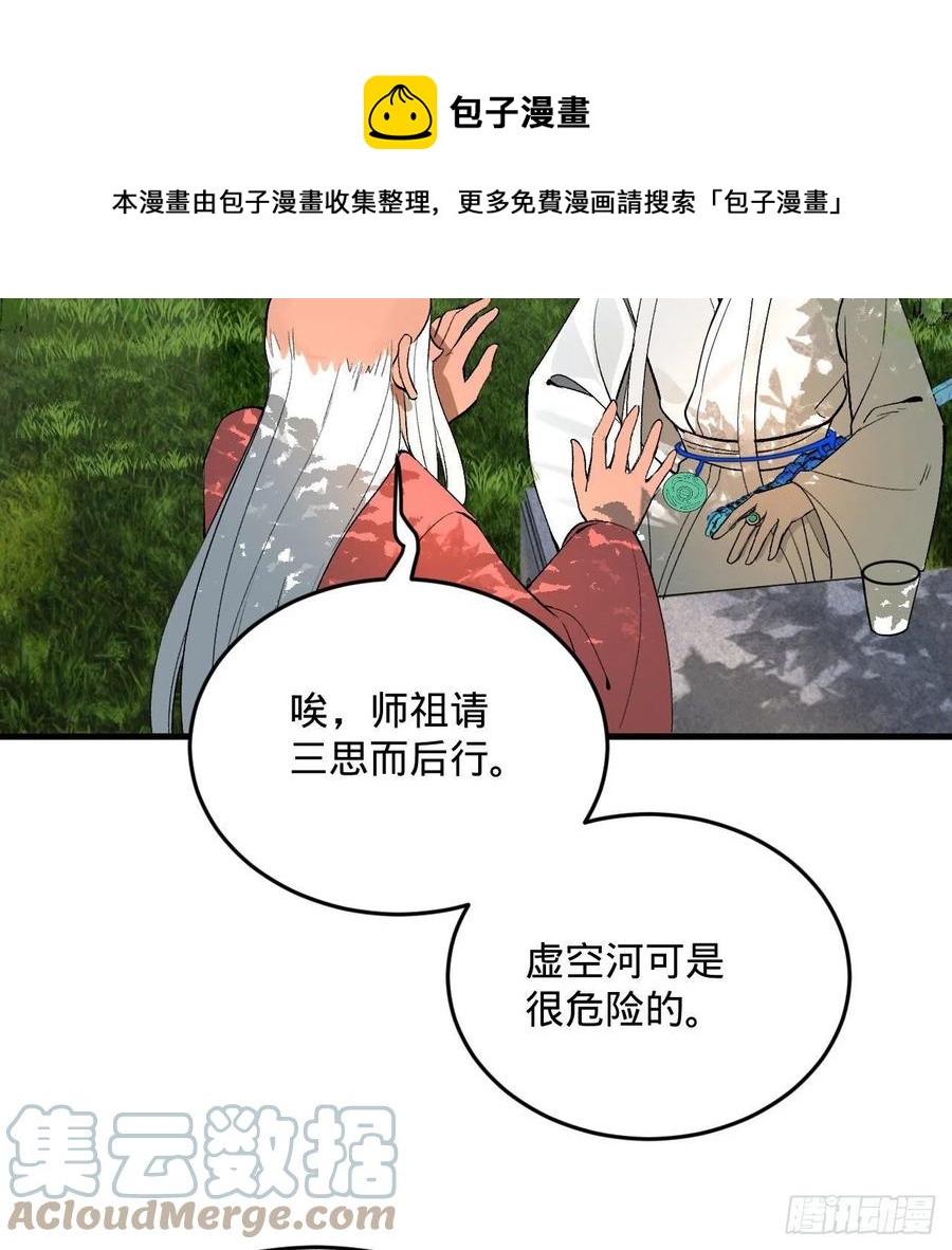炼气练了三千年韩漫全集-260回 虚空河的浪里白条无删减无遮挡章节图片 