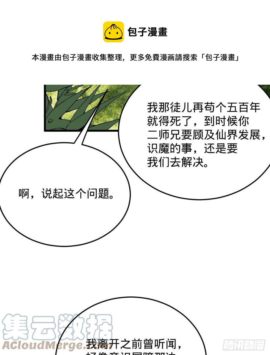 炼气练了三千年韩漫全集-260回 虚空河的浪里白条无删减无遮挡章节图片 