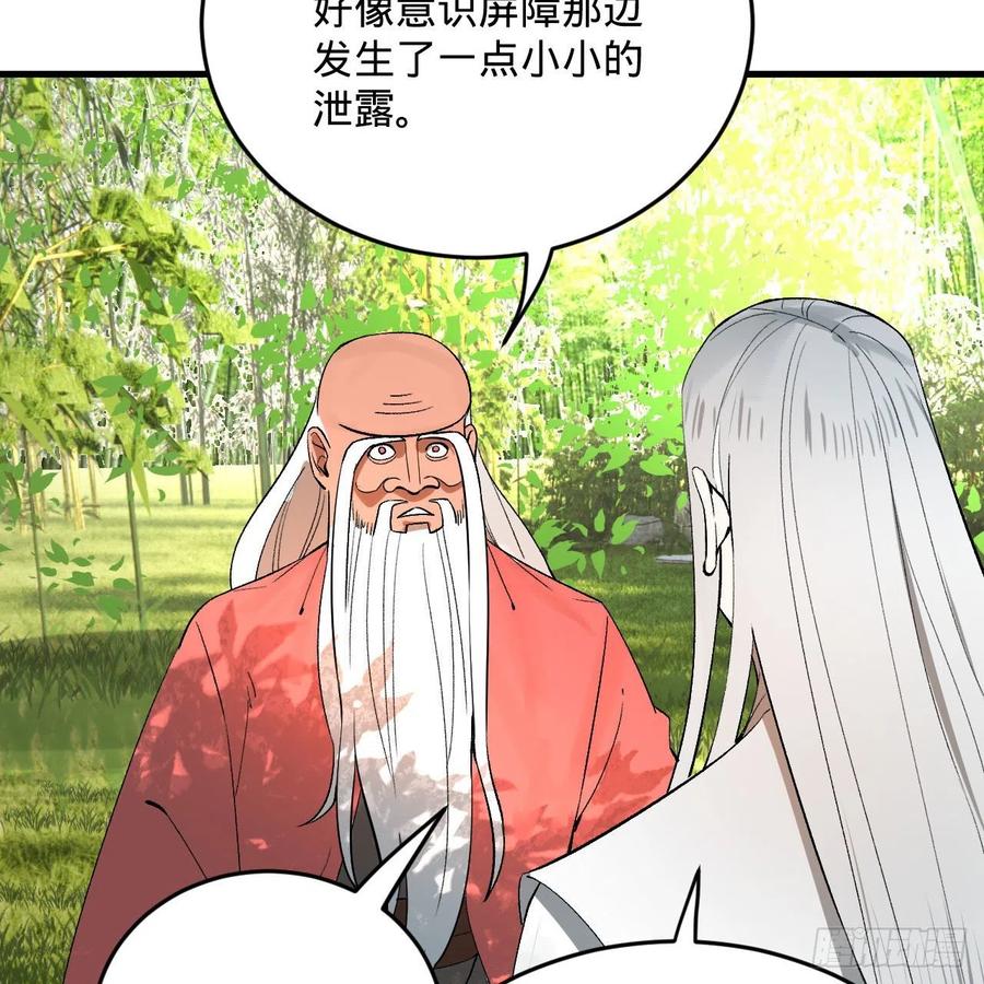 炼气练了三千年韩漫全集-260回 虚空河的浪里白条无删减无遮挡章节图片 
