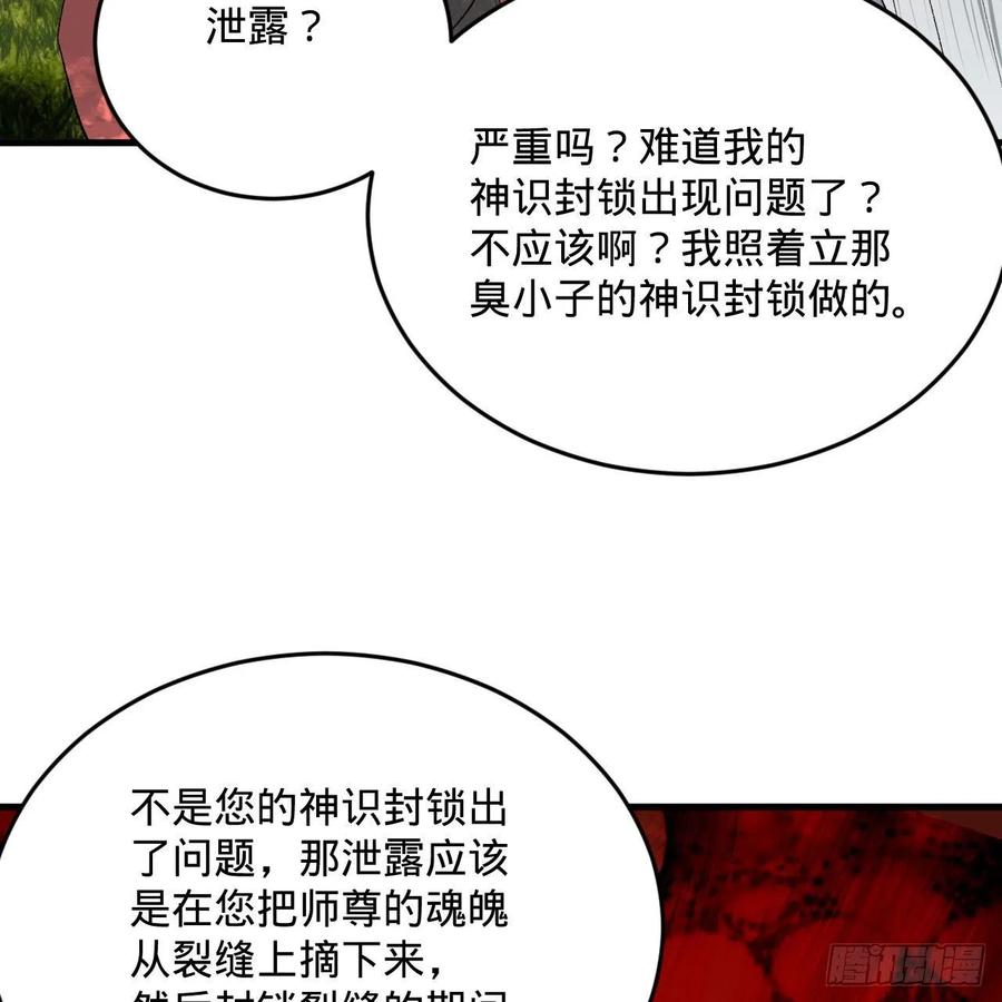 炼气练了三千年韩漫全集-260回 虚空河的浪里白条无删减无遮挡章节图片 