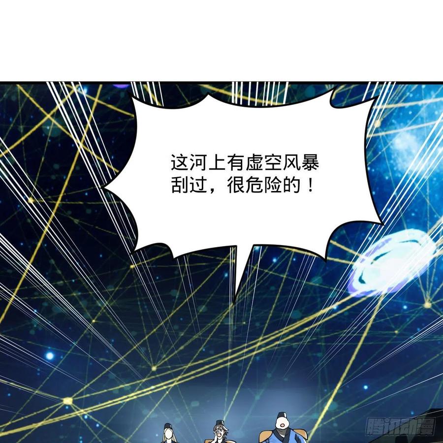 炼气练了三千年韩漫全集-260回 虚空河的浪里白条无删减无遮挡章节图片 