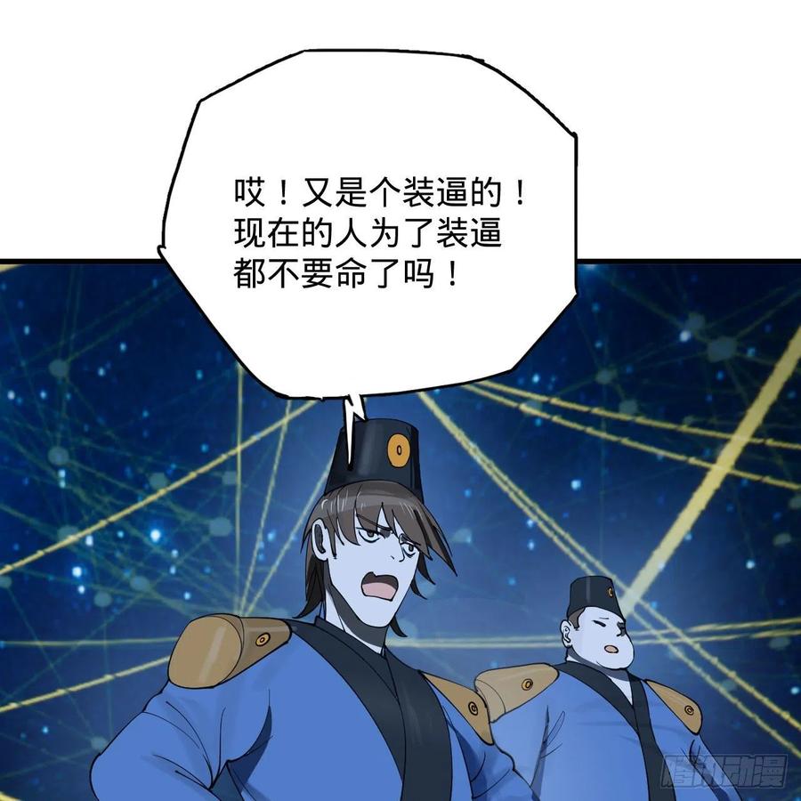 炼气练了三千年韩漫全集-260回 虚空河的浪里白条无删减无遮挡章节图片 